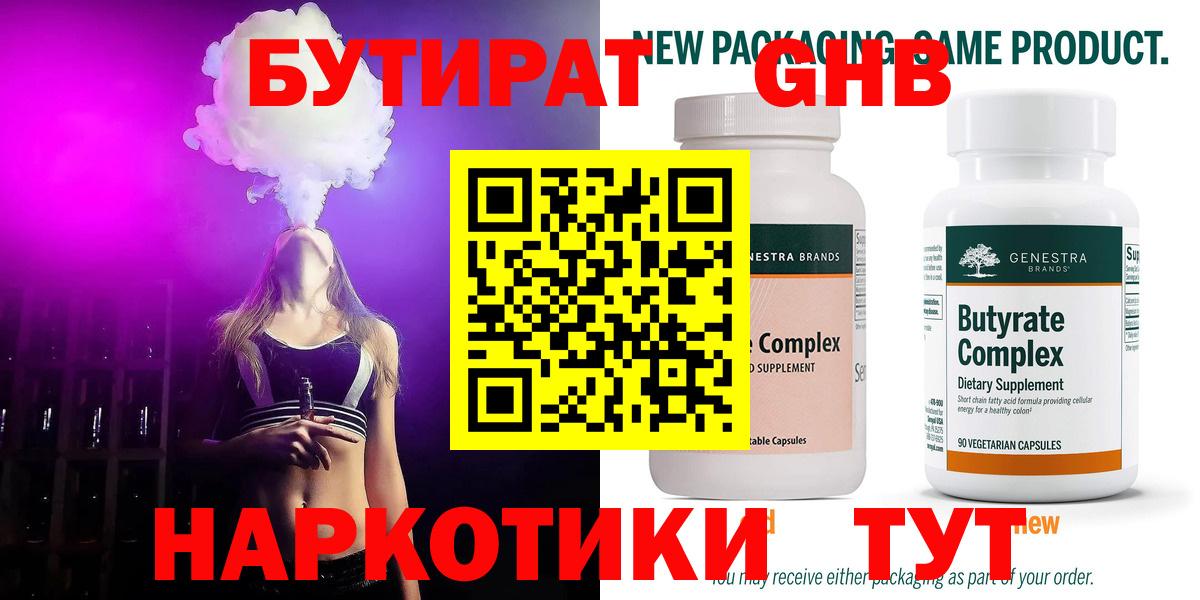 Бутират вода  Вход с VPN  Скопин 