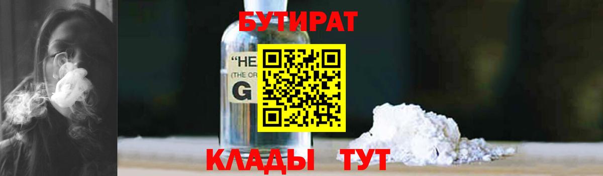 БУТИРАТ оксана Скопин