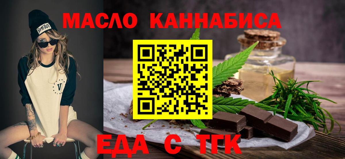 Еда ТГК марихуана Скопин