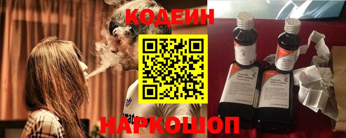 Codein напиток Lean (лин)  Кодеиновый сироп Lean напиток Lean (лин)  Скопин  Вход с VPN 