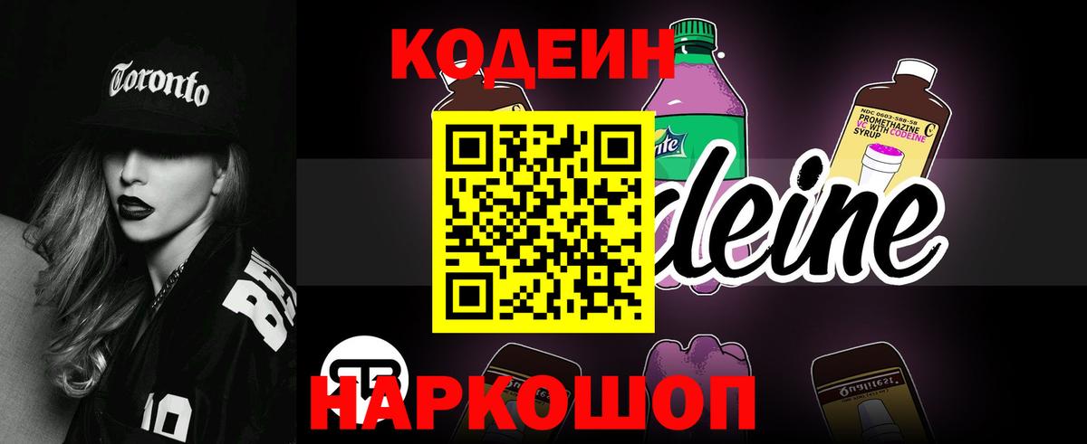 Codein Purple Drank Скопин