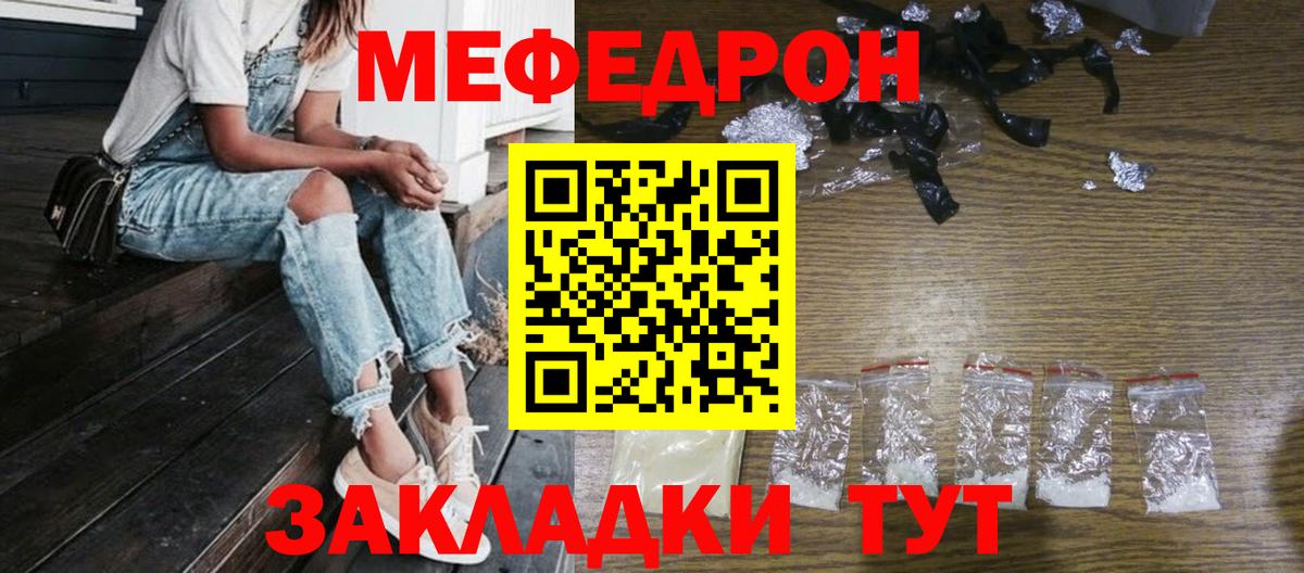 МЕФ мука  МЕФ  МЯУ-МЯУ  Вход с VPN  Скопин 
