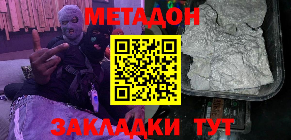 МЕТАДОН мёд Скопин